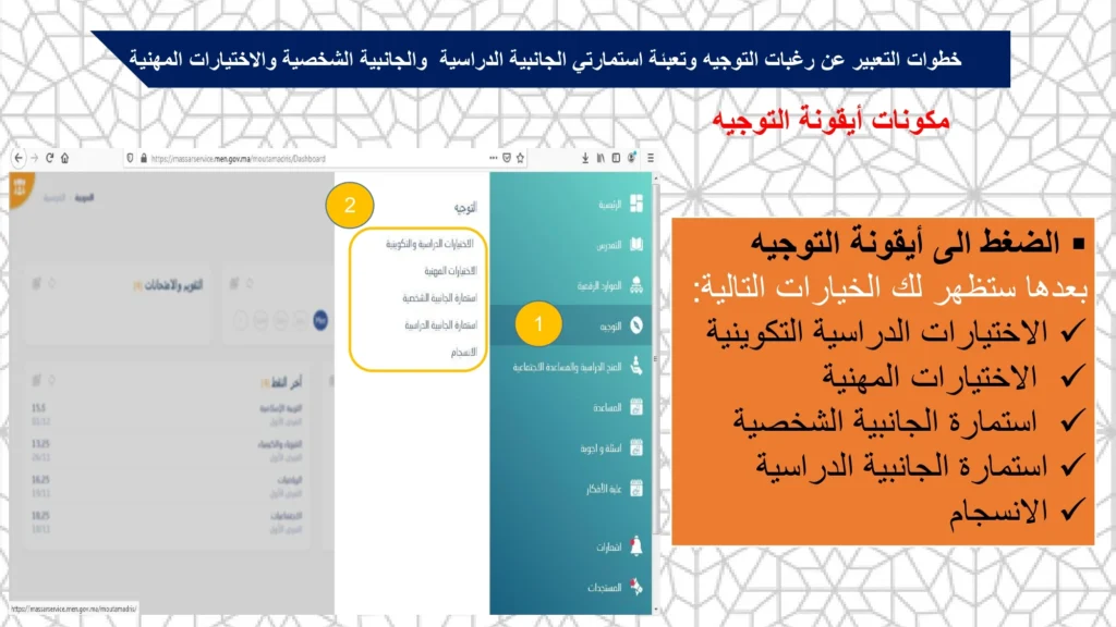 شرح طريقة ملأ الرغبات عبر مسار