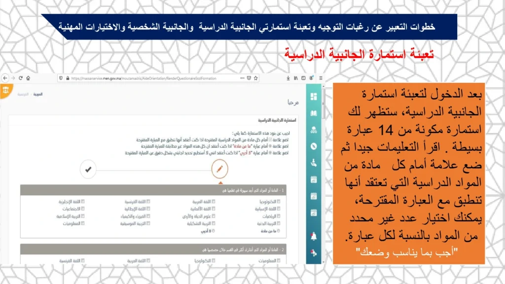 تعبئة استمارة الجانبية الدراسية