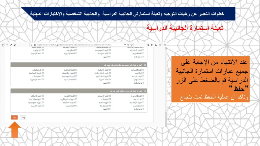 تعبئة استمارة الجانبية الدراسية